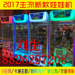 通化市本地商场英伦风皮皮虎娃娃机代理招募 信誉保证与日用百货销售新机遇
