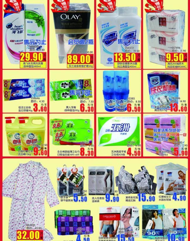 打造热销百货DM单 视觉营销与日用百货销售的黄金法则