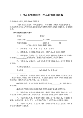 日用品购销合同书