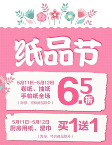 购物狂欢节 食品买88送80，日用百货满100立减50